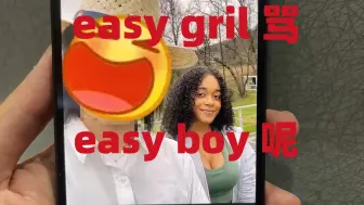 Download Video: 【峰哥亡命天涯】你们骂easy gril 怎么不骂easy boy