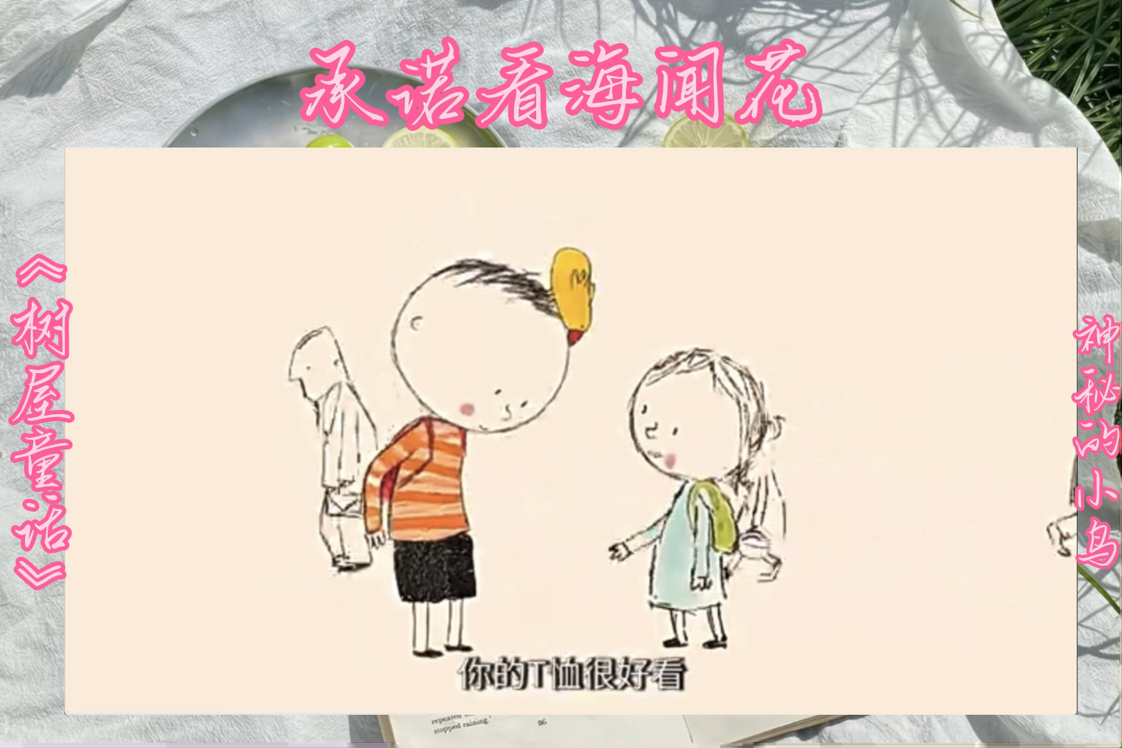 【树屋童话】中国版第二集“神秘的小鸟”哔哩哔哩bilibili