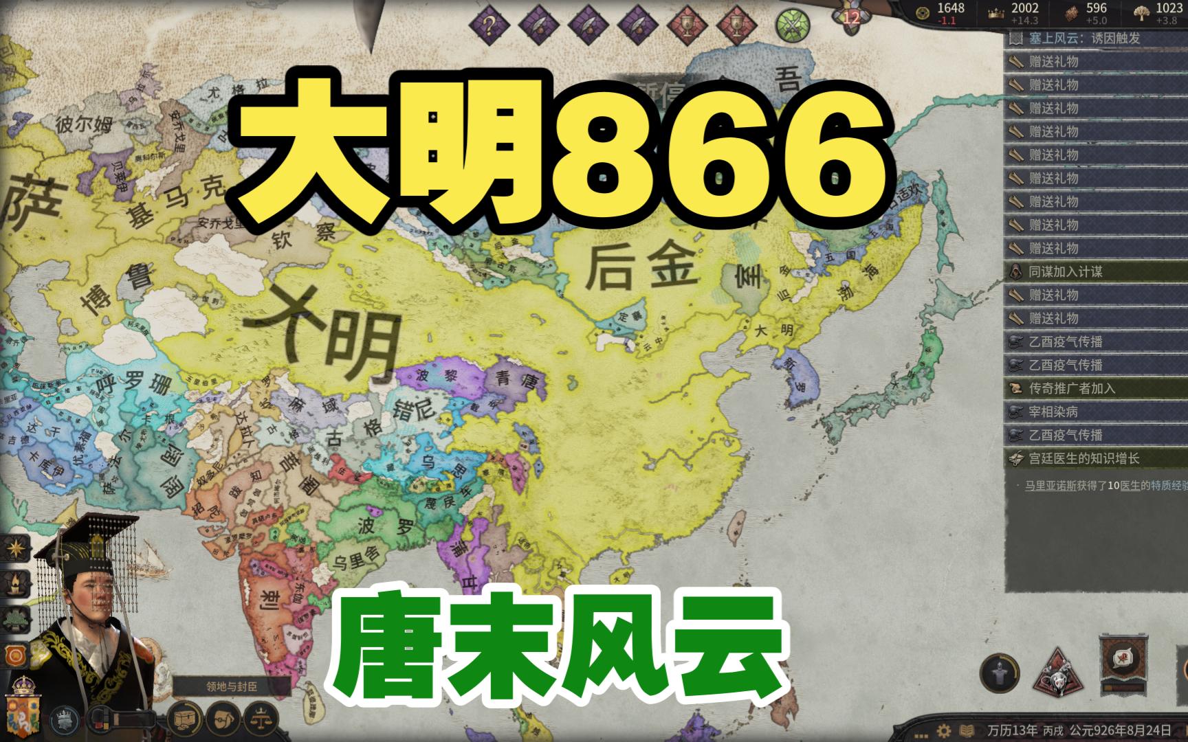 唐末割据,李姓改朱,建唐洪武,国号大明 《南明866》哔哩哔哩bilibili