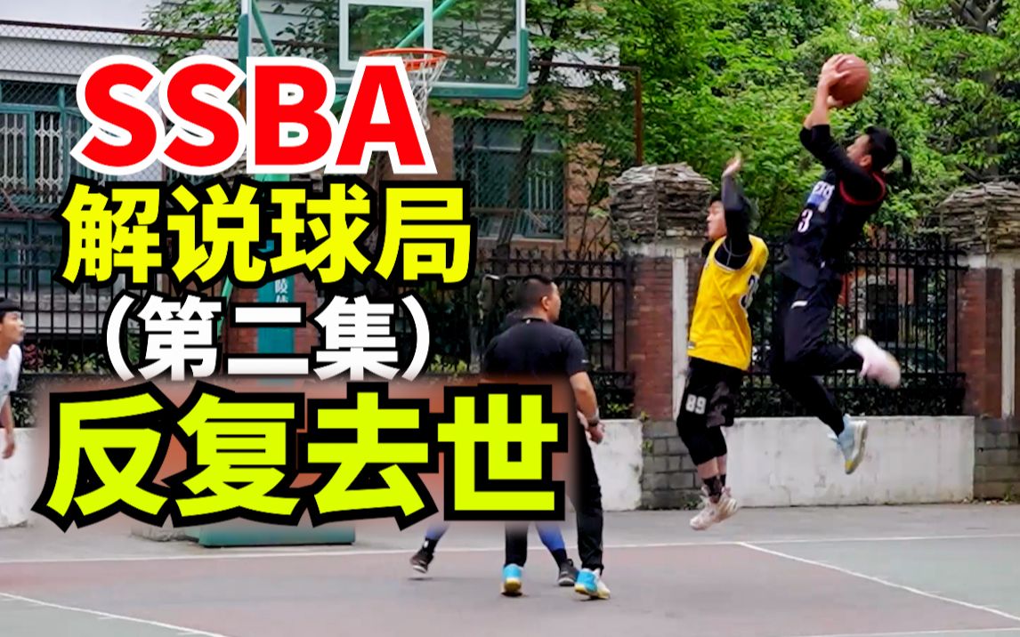 【SSBAEP02】精彩刺激,反复去世哔哩哔哩bilibili