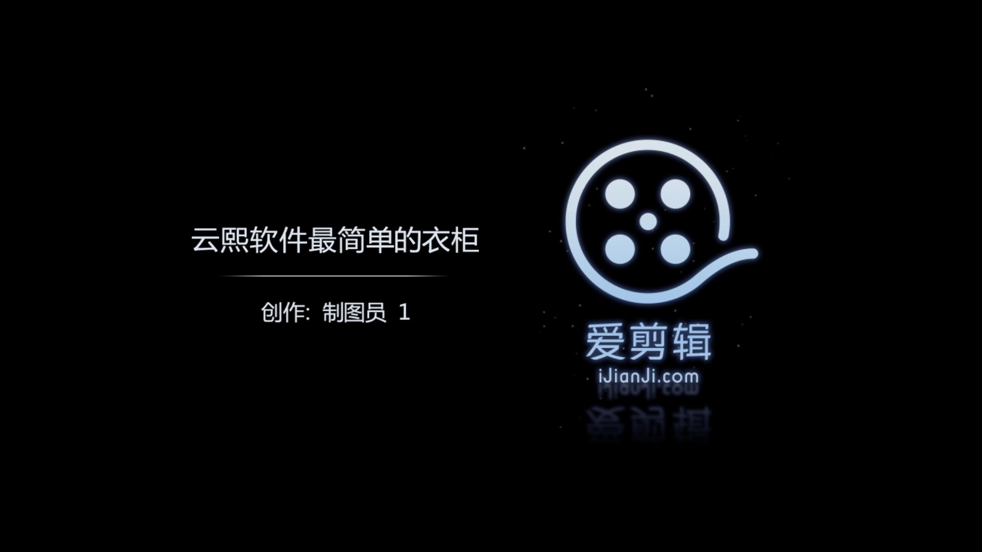 云熙软件 最常用的衣柜拆单哔哩哔哩bilibili