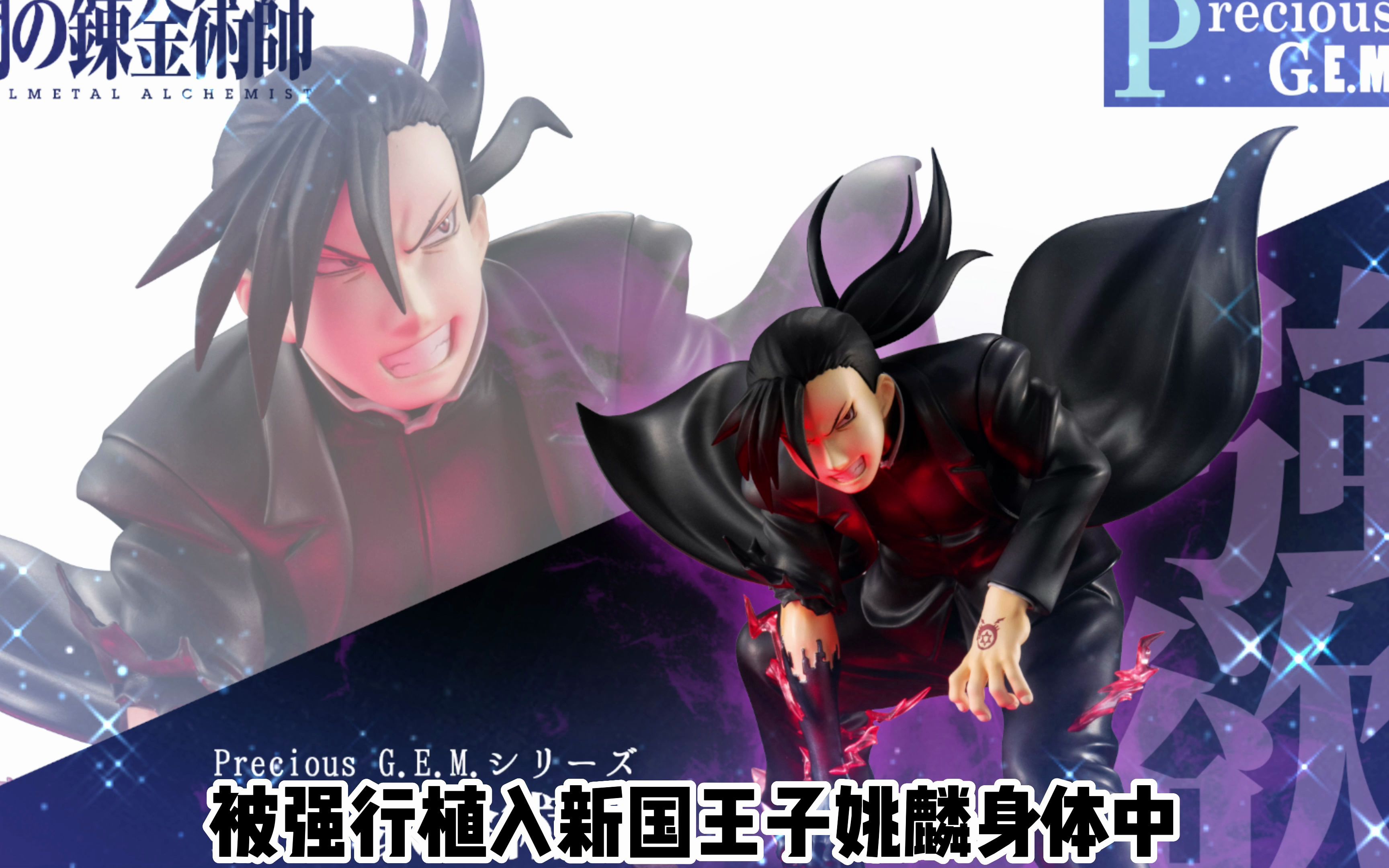 【官方补贴】MegaHouse G.E.M. 钢之炼金术师 格利德 手办哔哩哔哩bilibili