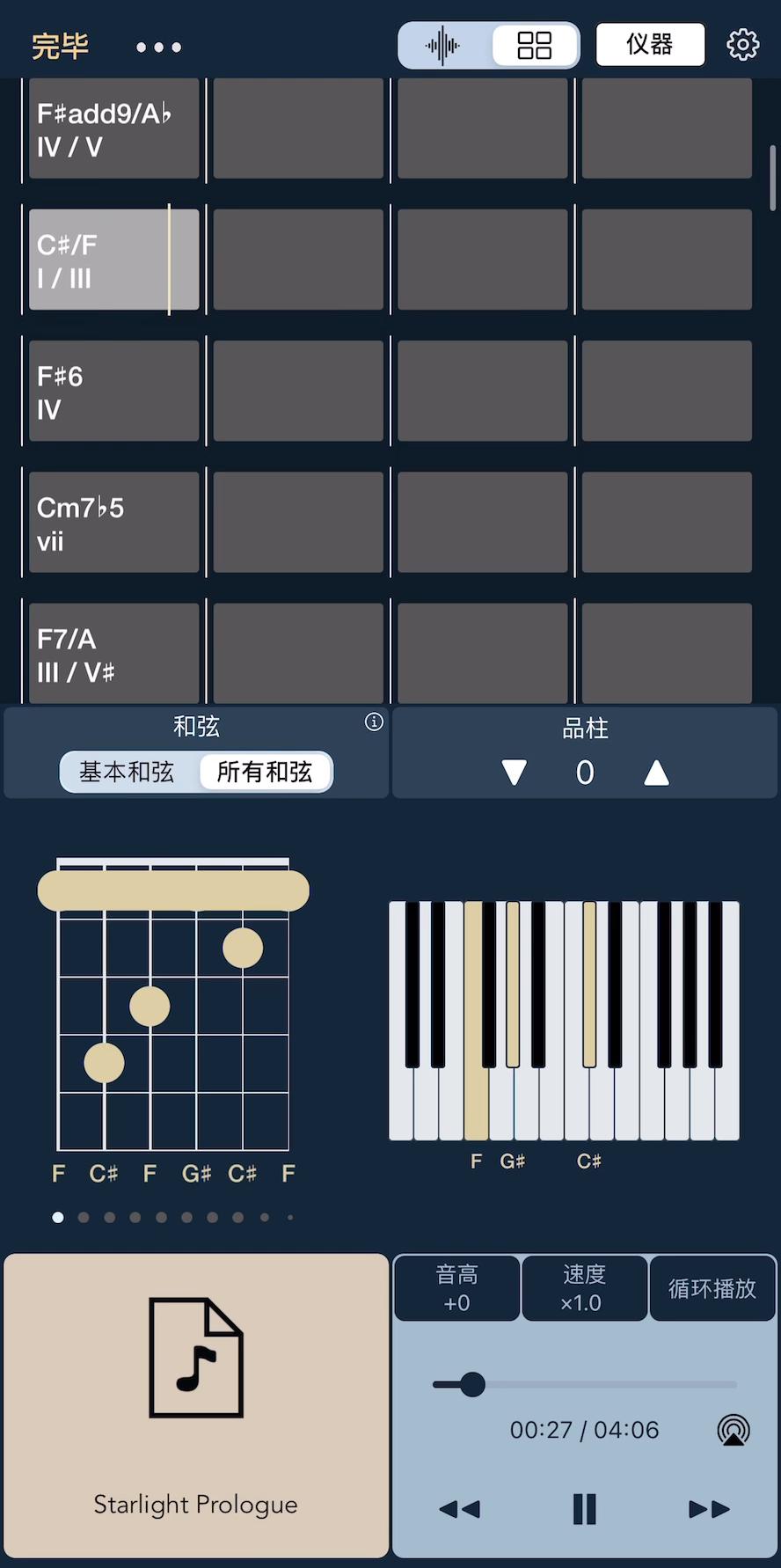 [图]用《Starlight Prologue》测了一下Chord AI[热词系列_妙啊]