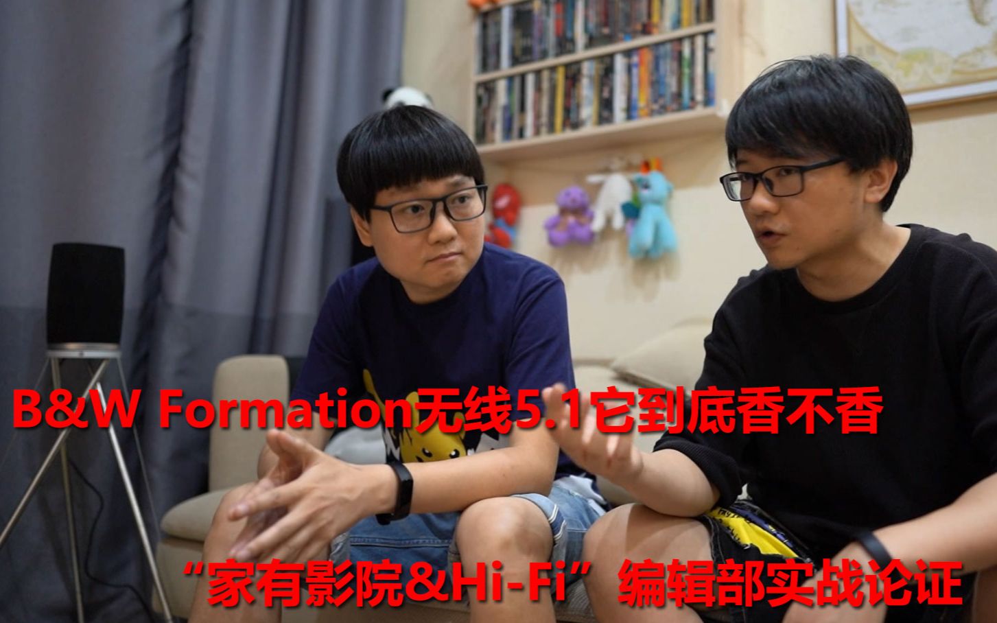 [图]B&W Formation无线5.1它到底香不香？“家有影院&Hi-Fi”编辑部实战论证