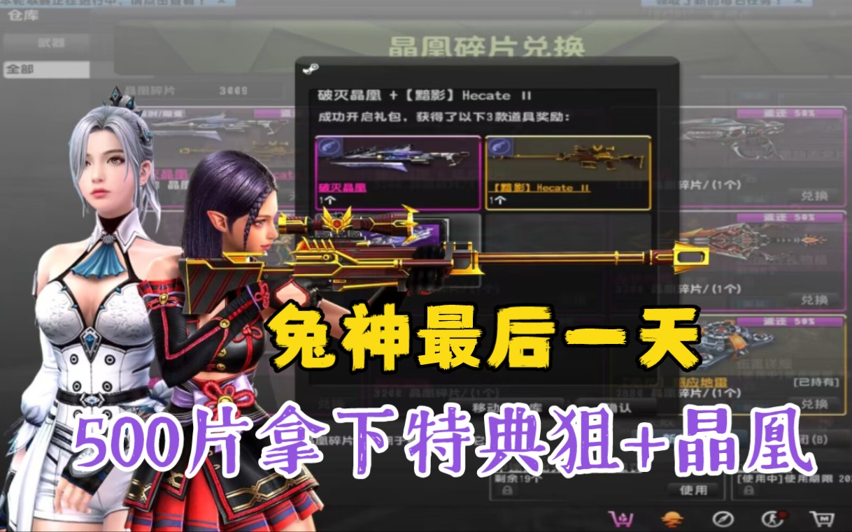 【csol凉宫梦】兔神最后一天—500片保底典藏狙!被大数据杀熟了!