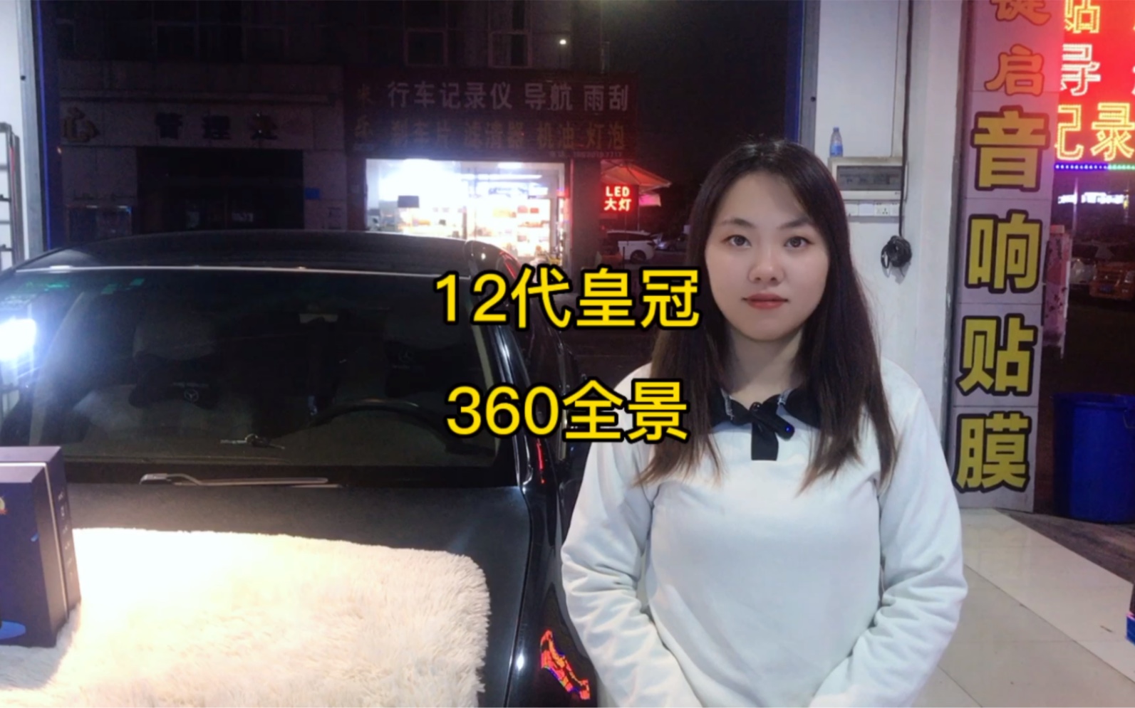 12代皇冠360全景 #东莞常平汽车改装 #皇冠全景 #常平行车记录仪哔哩哔哩bilibili