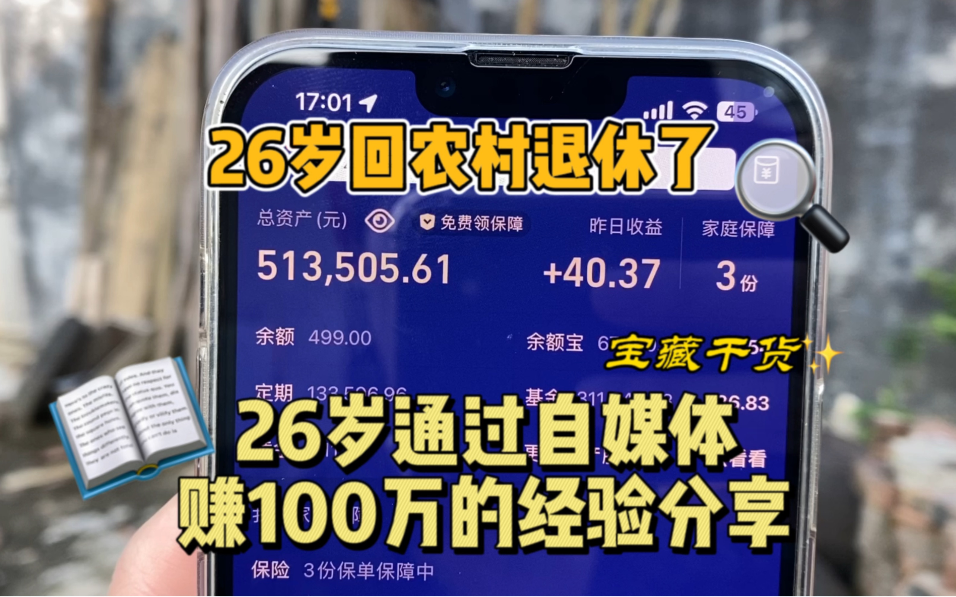 带着70多万存款和一辆奔驰回农村过退休生活是一种什么体验?给大家分享我做通过自媒体赚到100万的一些经验哔哩哔哩bilibili