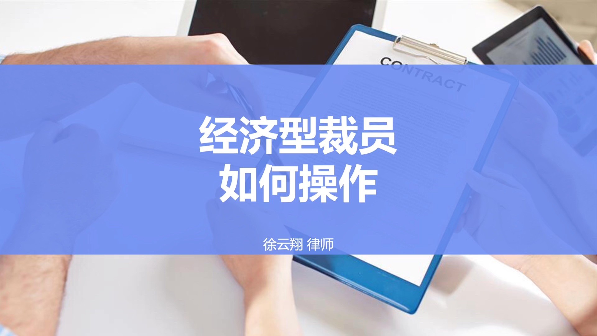 「6」经济性裁员如何操作哔哩哔哩bilibili