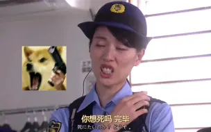 Tải video: 【女子警察的逆袭】哇达西对讲机不是你们的吵架工具！