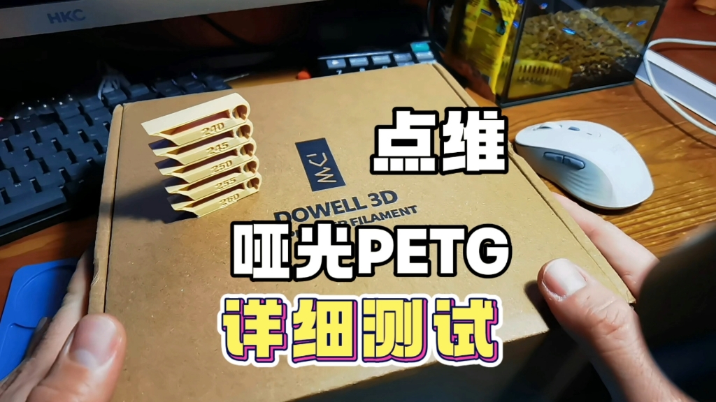 点维哑光PETG耗材测试哔哩哔哩bilibili