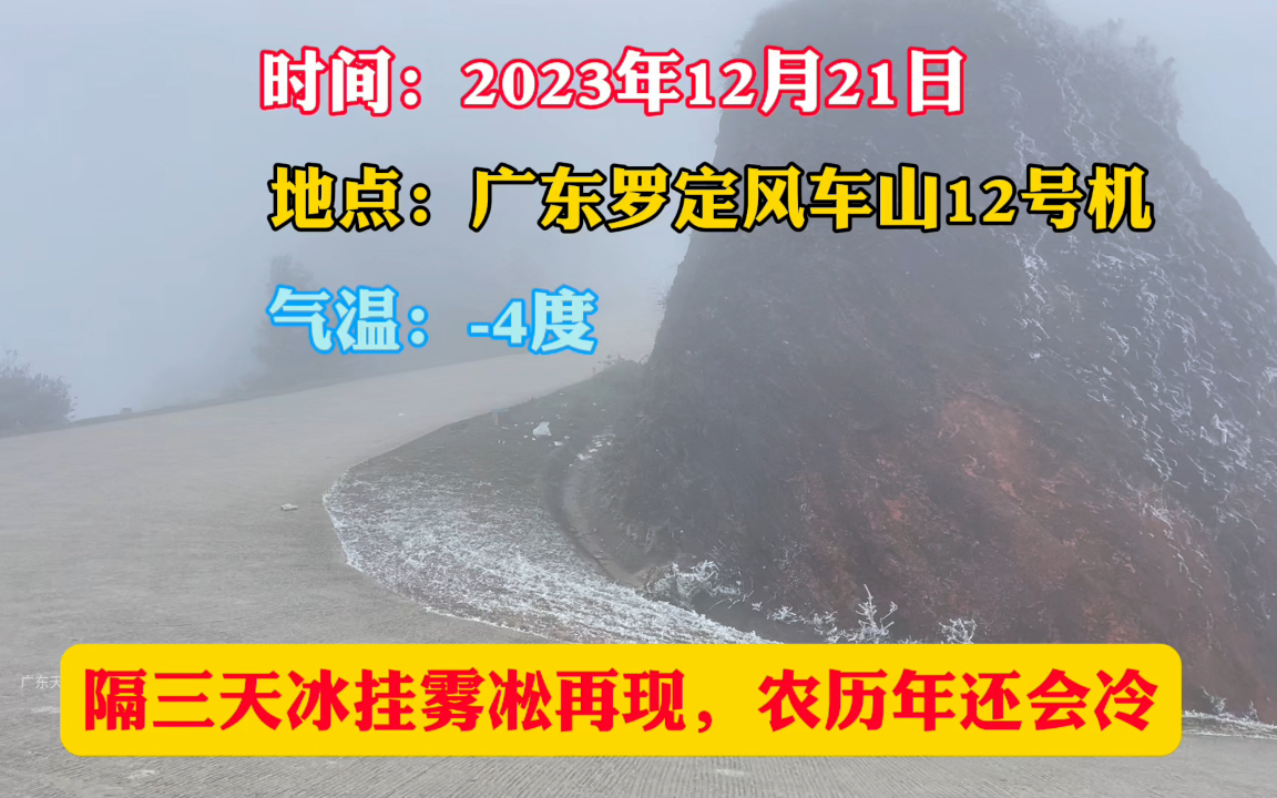 时间:2023年12月21日地点:广东罗定风车山气温:4度哔哩哔哩bilibili