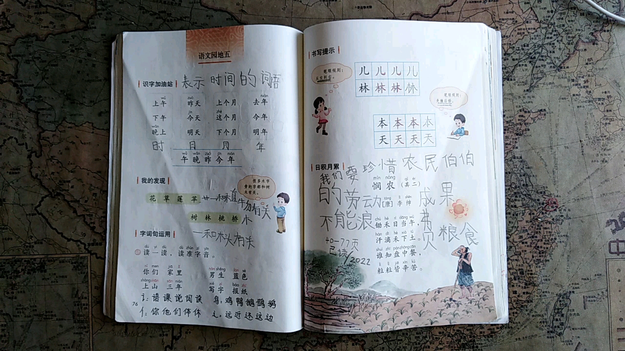 [图]中国小学语文一年级（上）课本朗读 古诗《悯农》