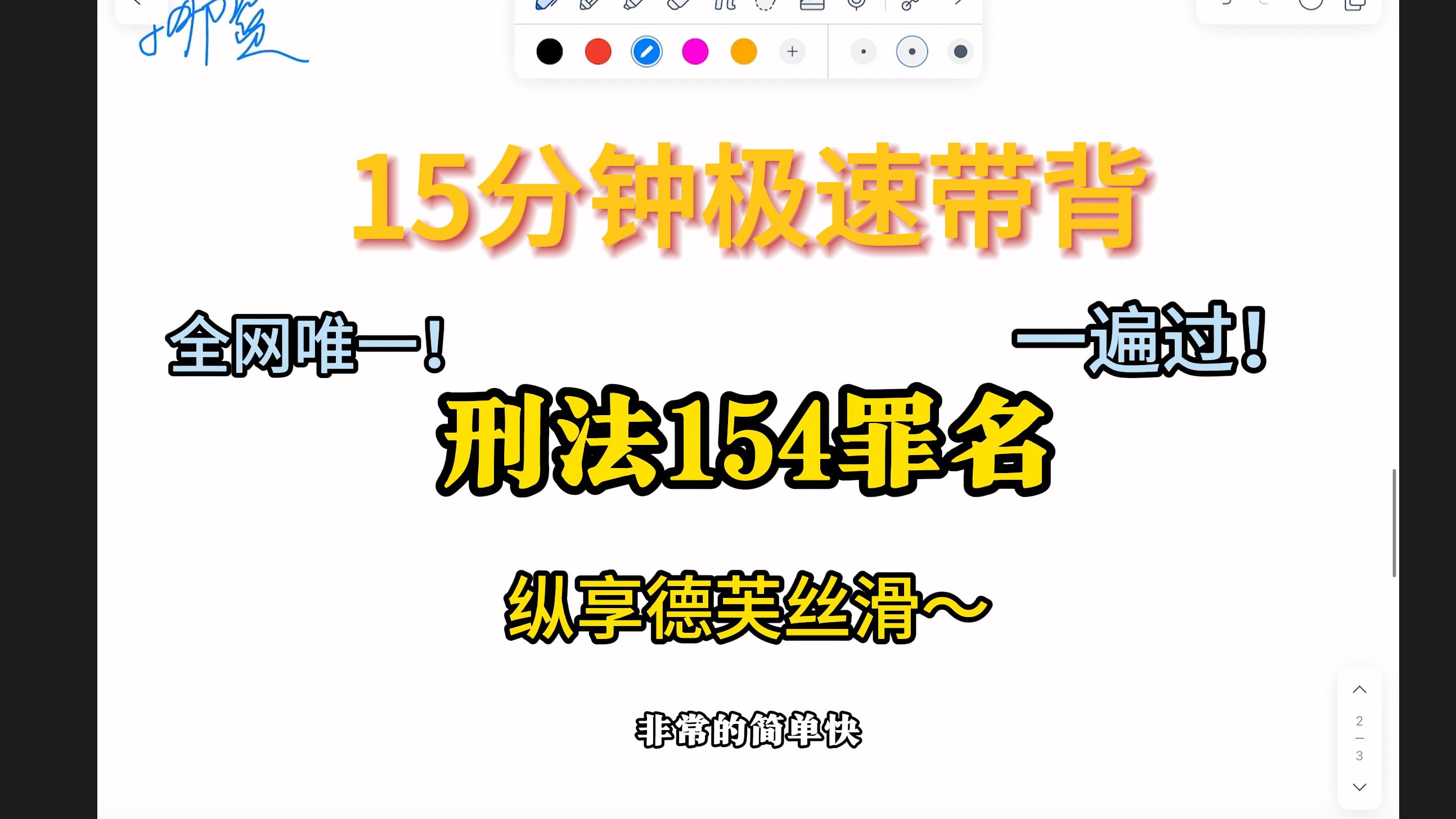 [图]全网唯一！【刑法154罪名】最强邪道速记法