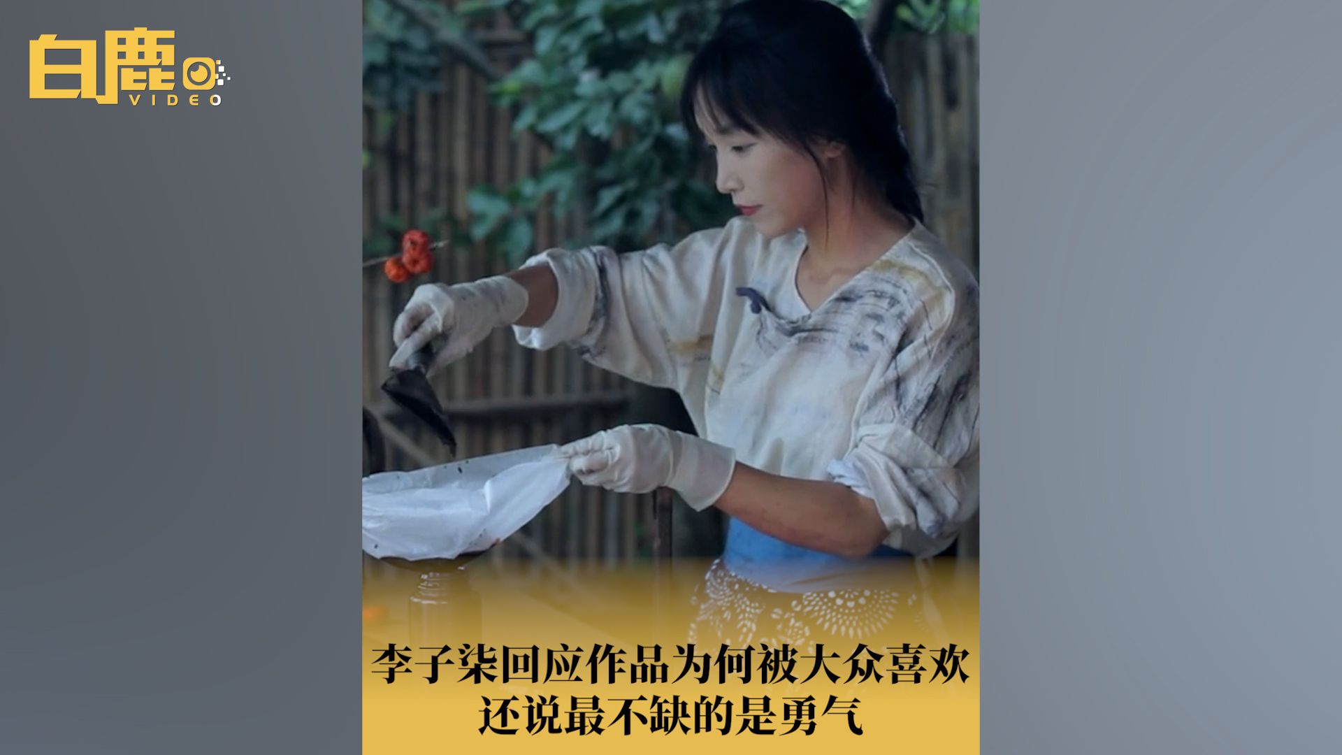 李子柒回应作品为何被大众喜欢哔哩哔哩bilibili