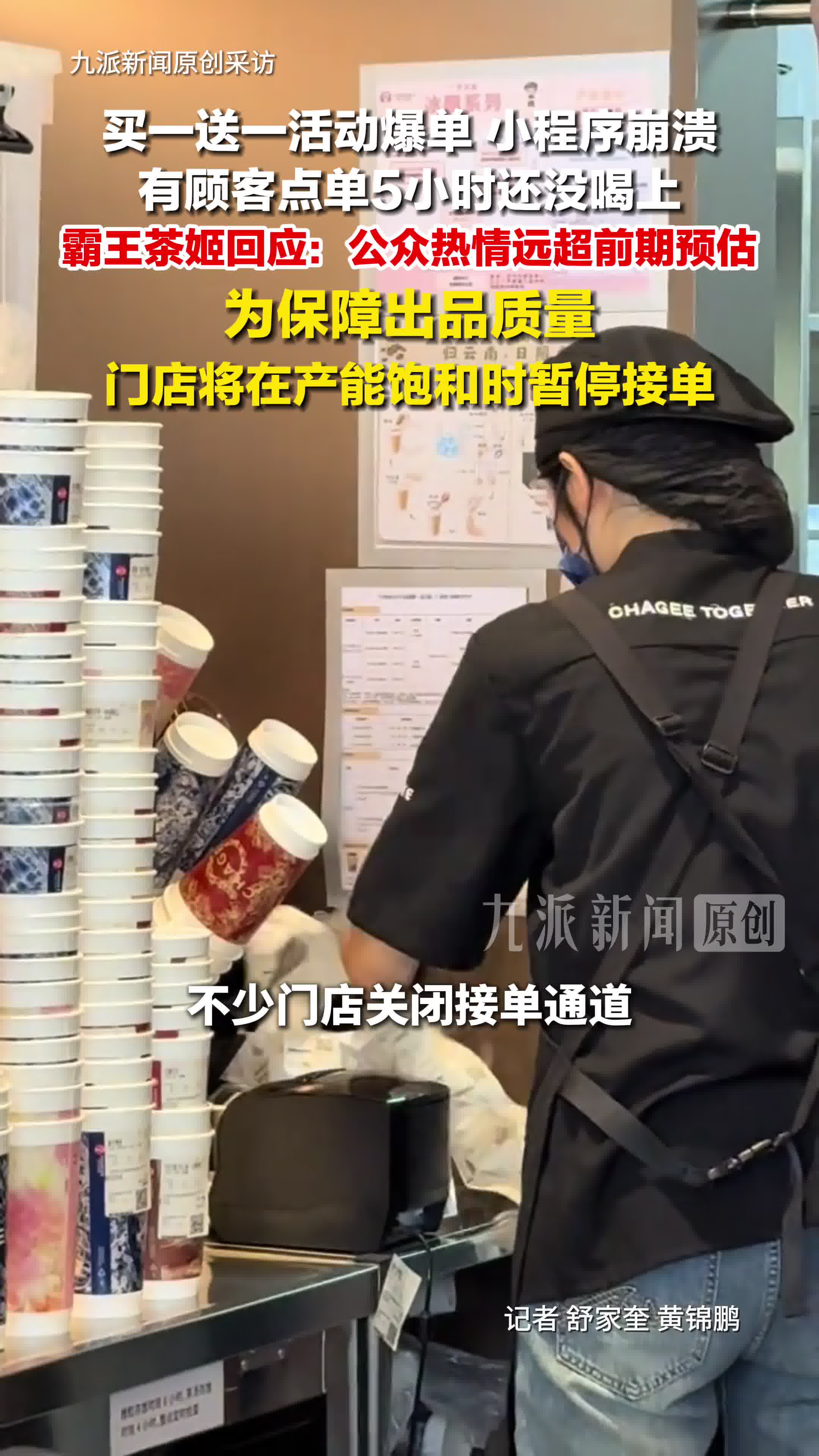 霸王茶姬回应买一送一活动爆单：公众热情远超前期预估，产能饱和时将暂停接单