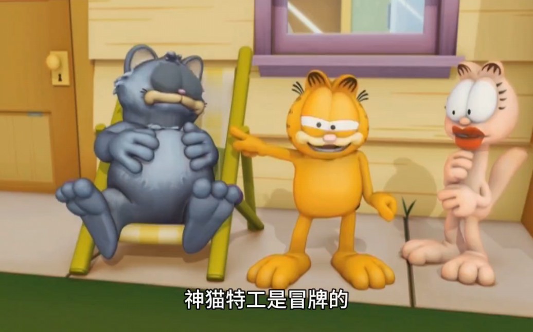 【央】加菲猫的幸福生活 第一季《神猫特工》10