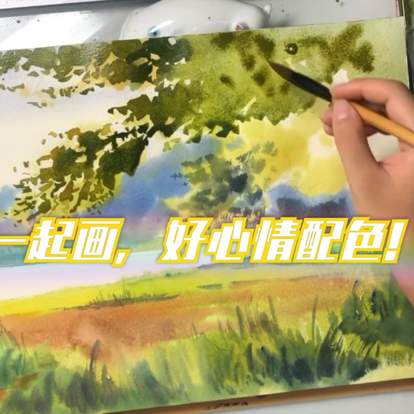 水彩】画完心情好到爆炸的风景画！简单的配色也可以丰富多彩！_哔哩哔 