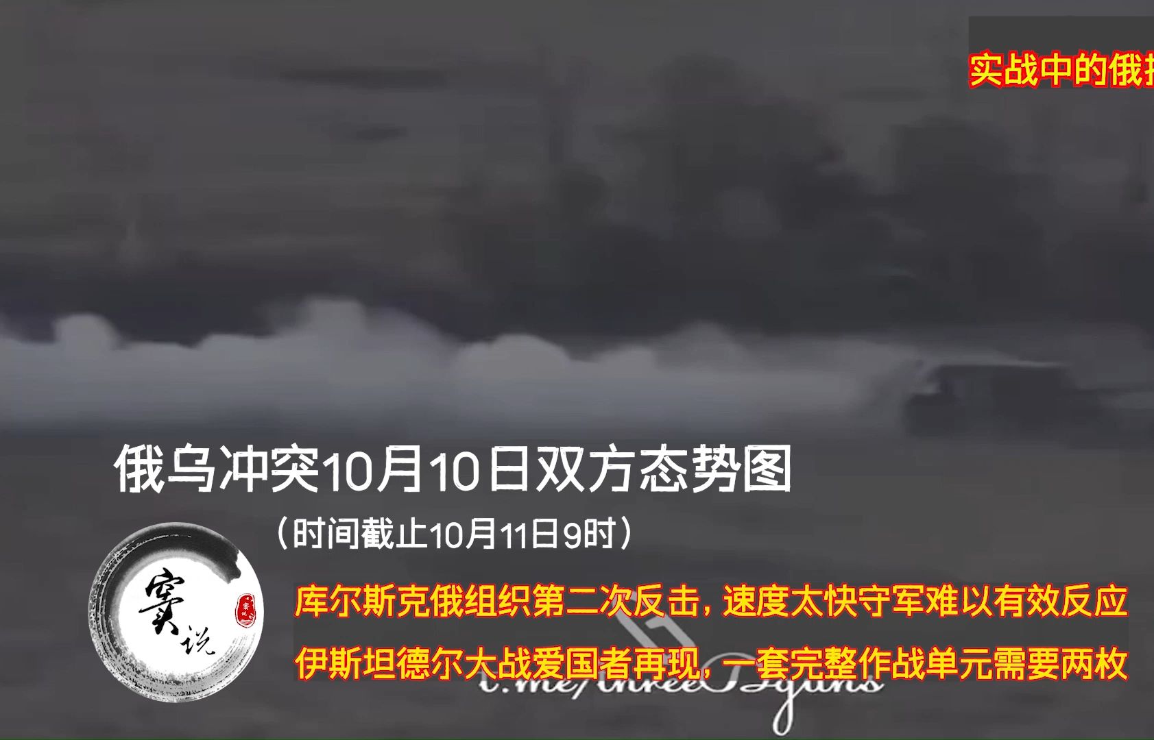 俄乌冲突10月10日双方态势图(截止10月11日9时)哔哩哔哩bilibili