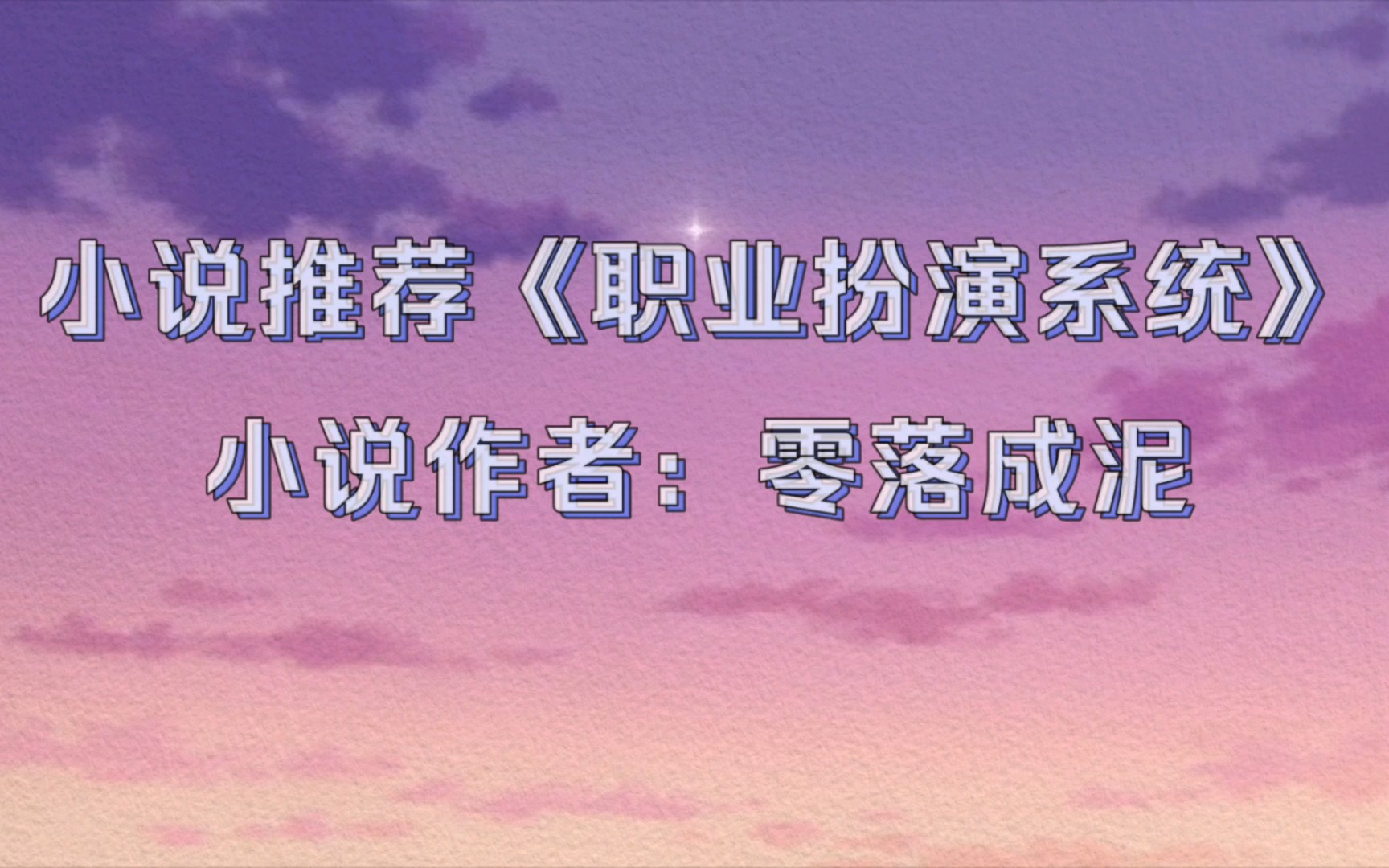 《职业扮演系统》