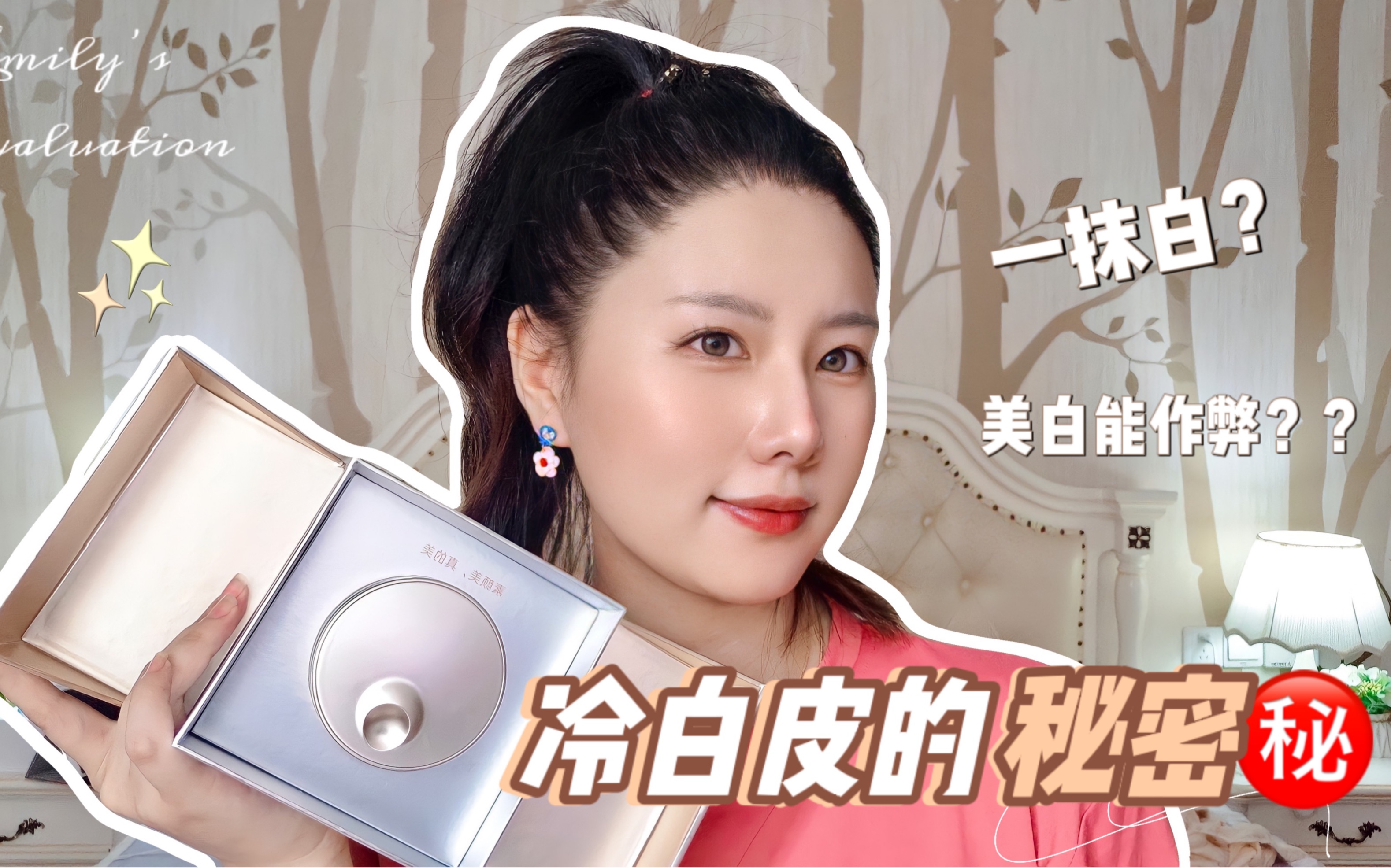 第43个测评|爱怡美素颜霜测评73_哔哩哔哩_bilibili