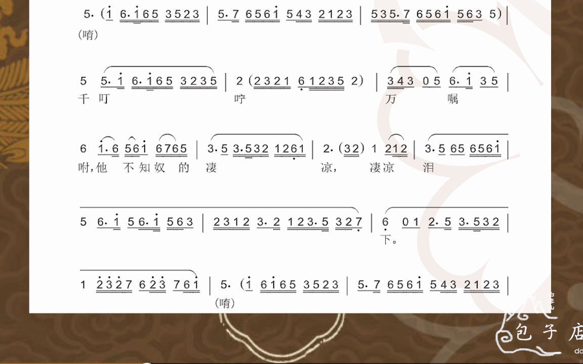 [图]【粤剧传统官话大调】秋江哭别（示范：黎骏声 陈韵红）配简谱