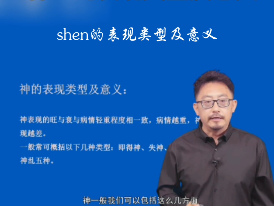 shen的表现类型及意义哔哩哔哩bilibili