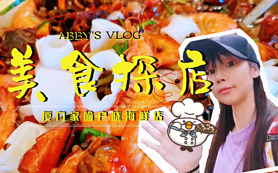 活动作品美食探店厦门有家餐厅靠小鱿鱼爆火20多年到底有多好吃呢