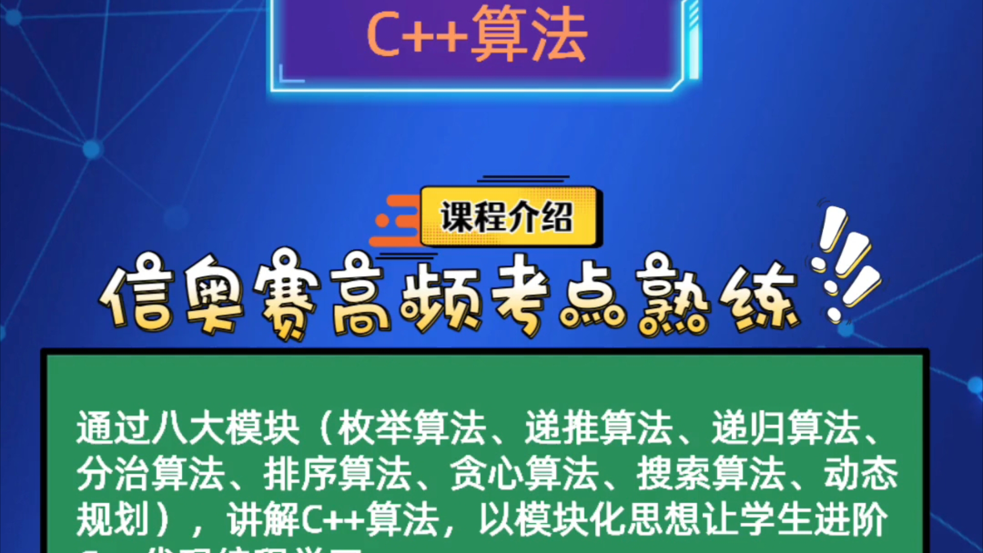 CSP/信奥赛高频考点熟练,全面掌握信奥赛算法哔哩哔哩bilibili