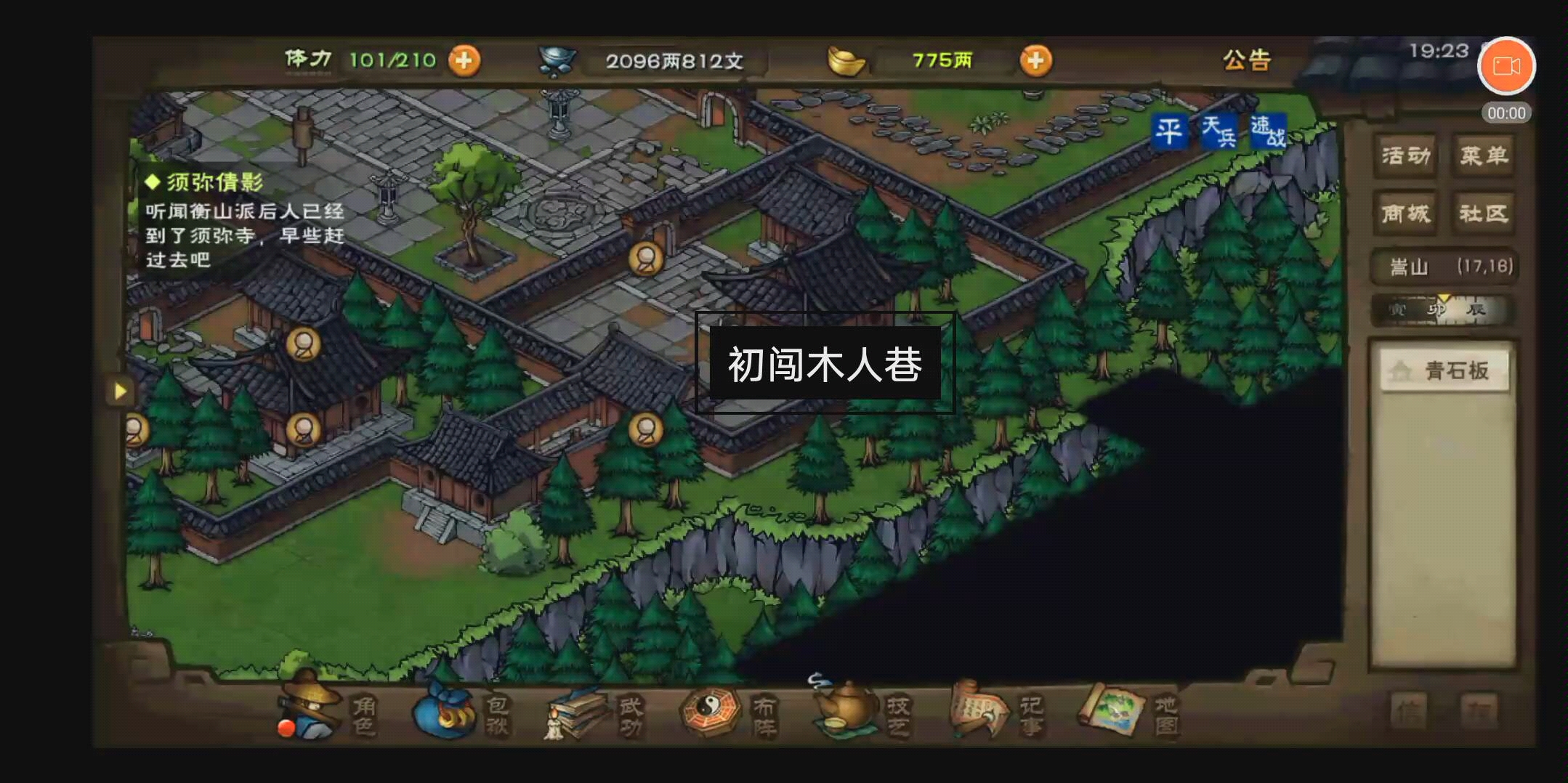 烟雨江湖丨初闯木人巷(非攻略)