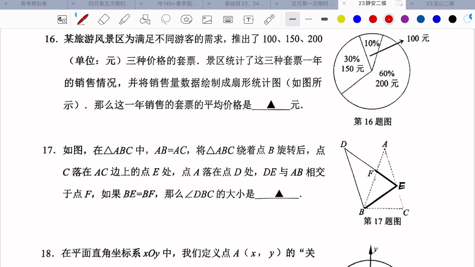 23年静安二模数学118视频解析哔哩哔哩bilibili