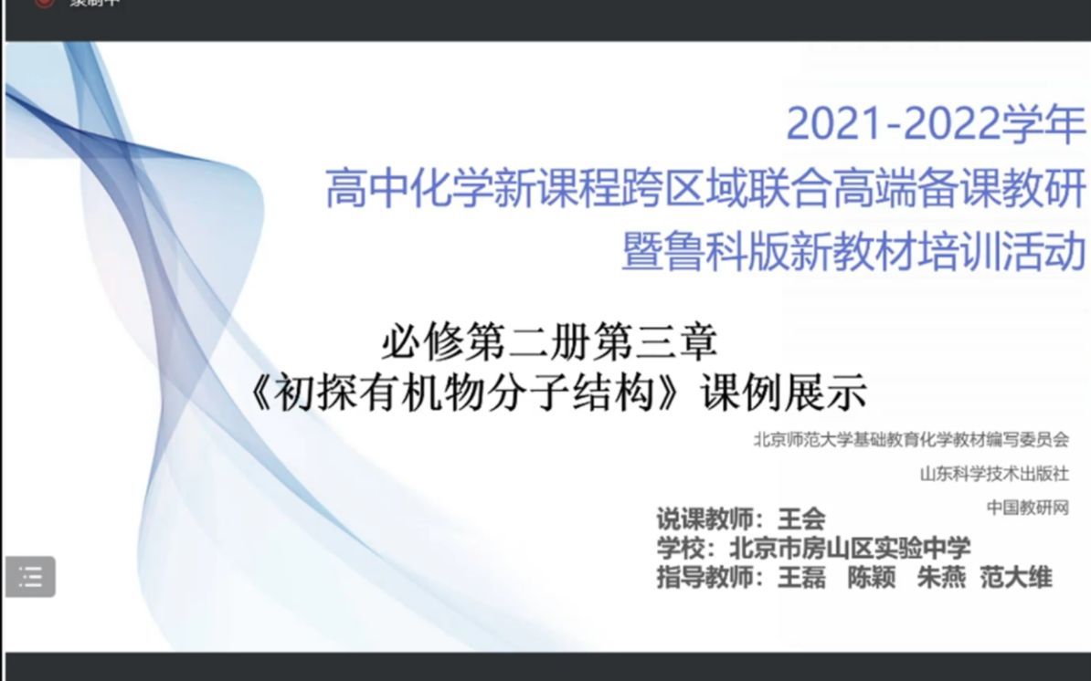 [图]“有机物结构主题”课后展示活动-2-必修二第三章《初探有机物分子结构》王会 房山实验中学