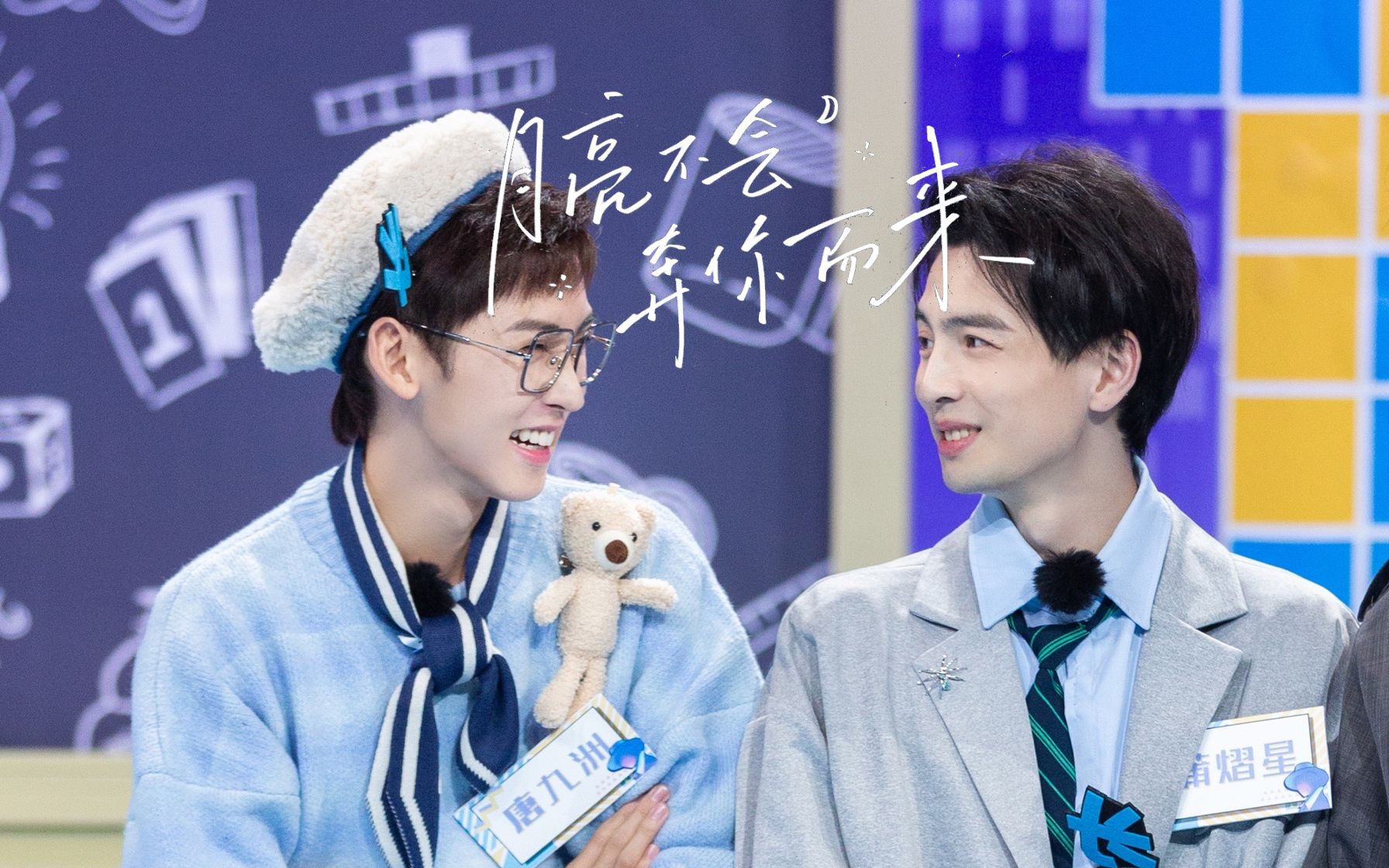 蒲萄唐蒲熠星x唐九洲我会奔你而来