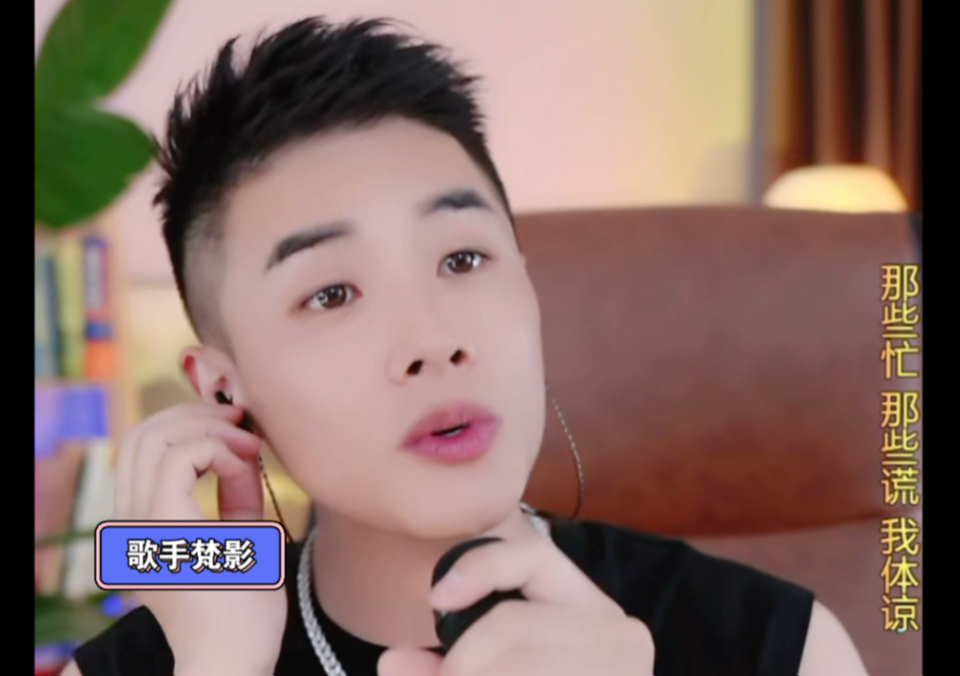 歌手梵影24年5月17日直播录屏