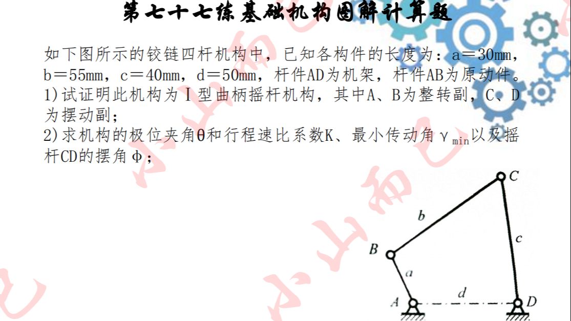 曲柄摇杆机构设计步骤图片