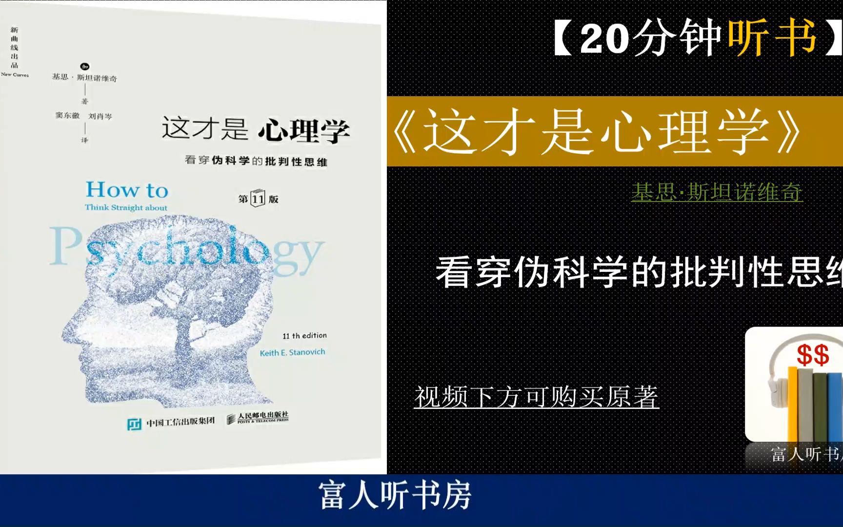 [图]这才是心理学-看穿伪科学的批判性思维