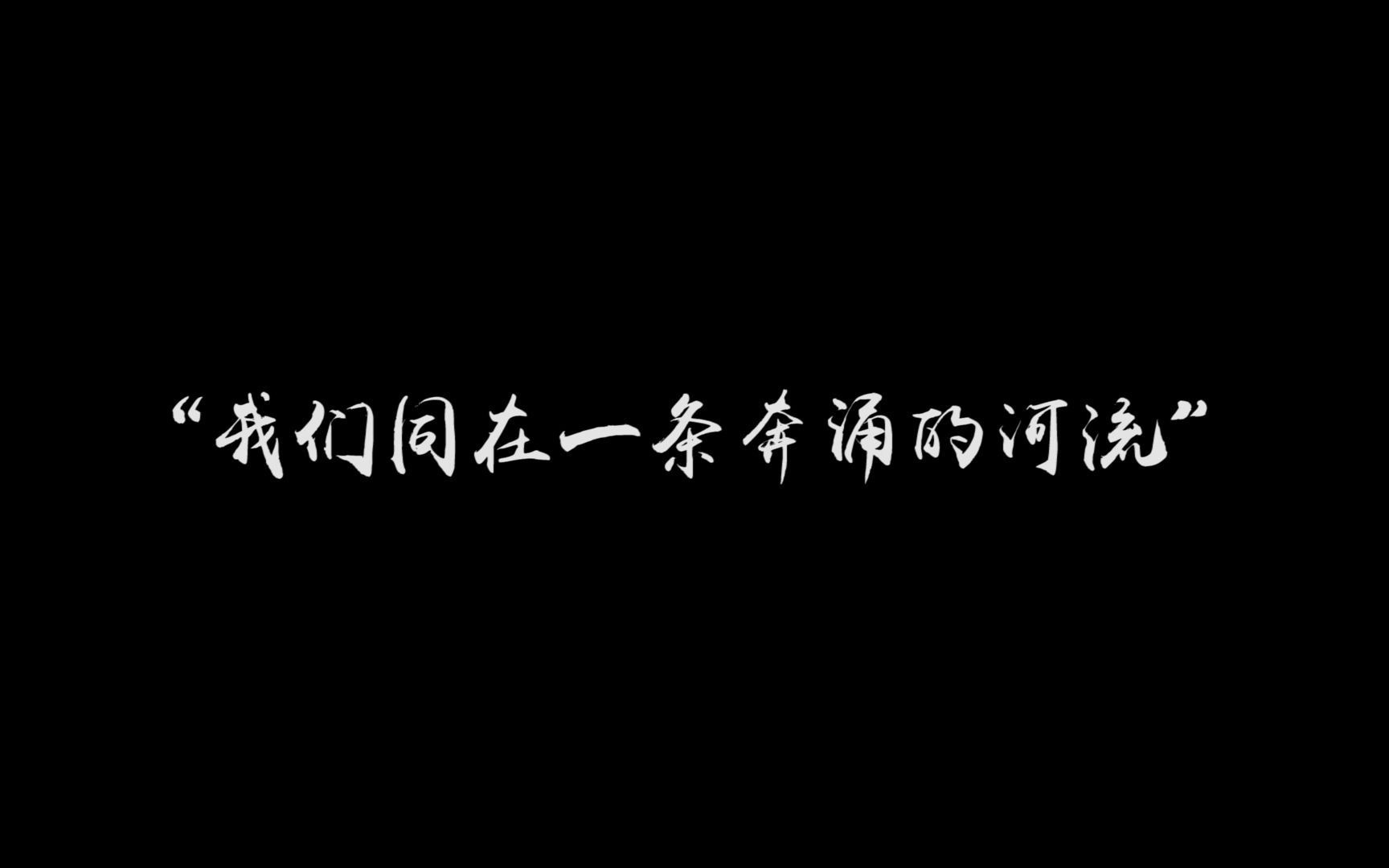 【中考加油】|“我们同在一条奔涌的河流.”|广州市二中应元学校2021届中考生应援助威视频哔哩哔哩bilibili