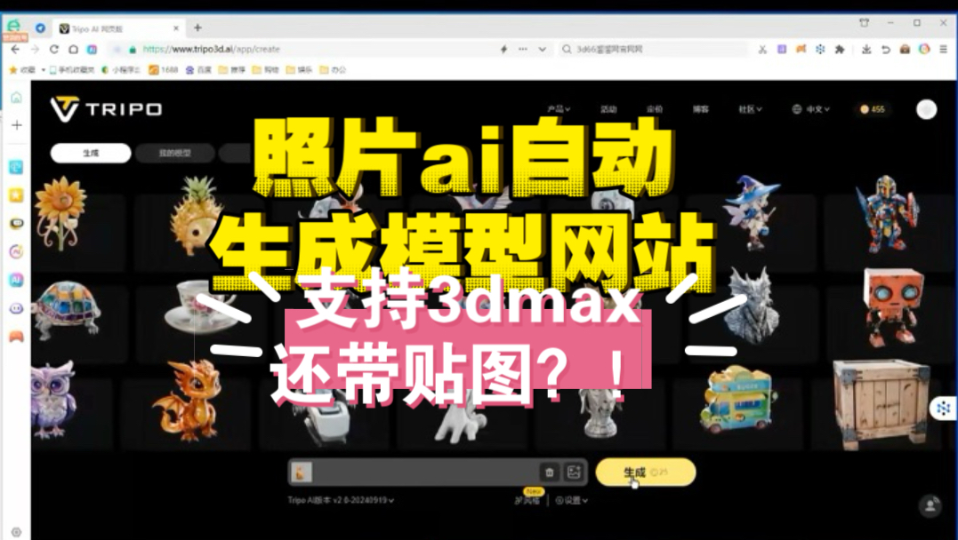 照片ai生成3max模型,还带贴图!网站分享,免费,实用,爱用...哔哩哔哩bilibili