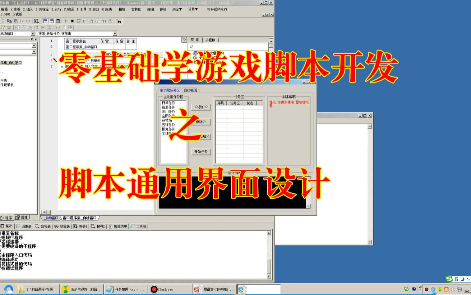 (实战)零基础学游戏脚本开始之通用界面设计哔哩哔哩bilibili