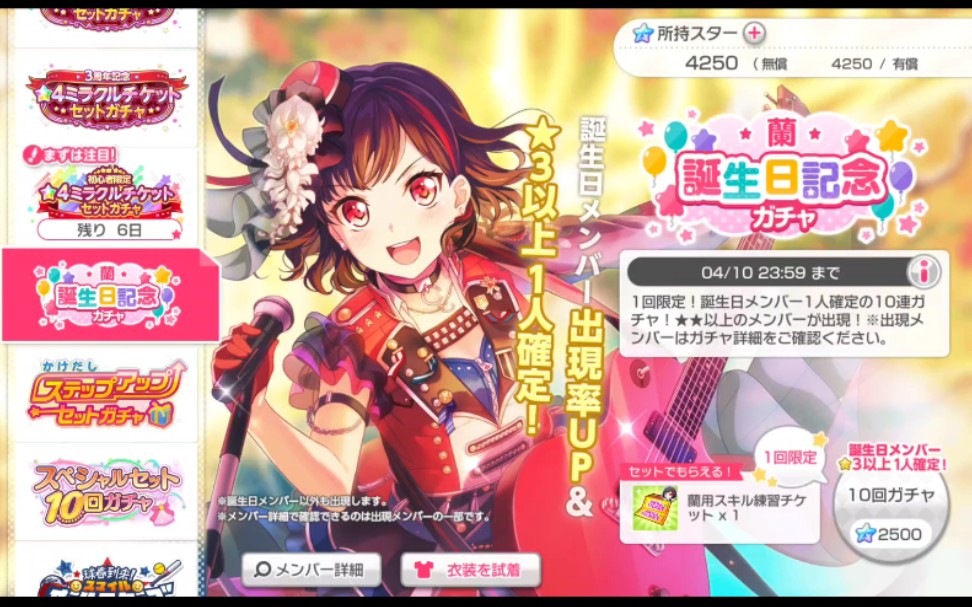 bangdream美竹兰生日主题抽卡