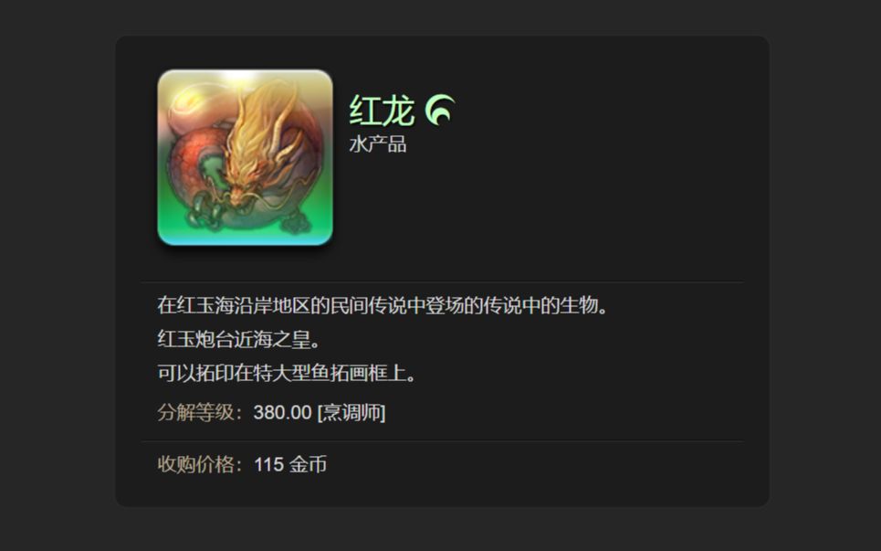 ff14117hq红龙烟波钓徒达成