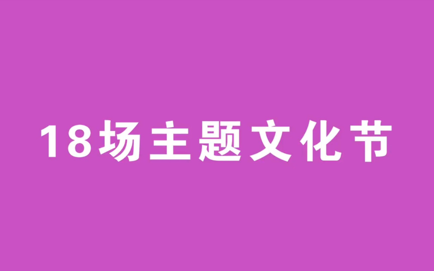 领导们都喜欢的创意年会开场视频,2022年个性创意搞笑年会开场节目策划,喜欢的别忘记点赞收藏哦哔哩哔哩bilibili