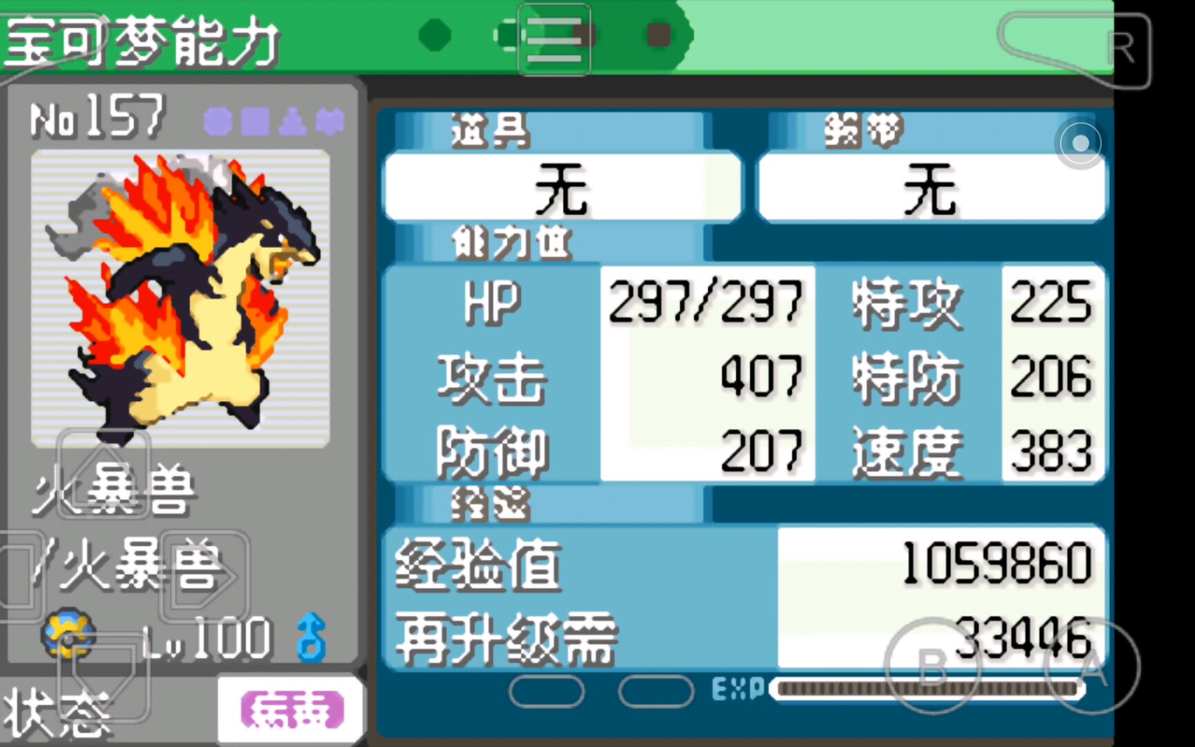 口袋妖怪究极绿宝石小智版永久mega火暴兽