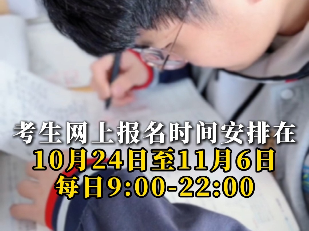 10月24日开始报名!2025年四川高考不再分文理科!哔哩哔哩bilibili