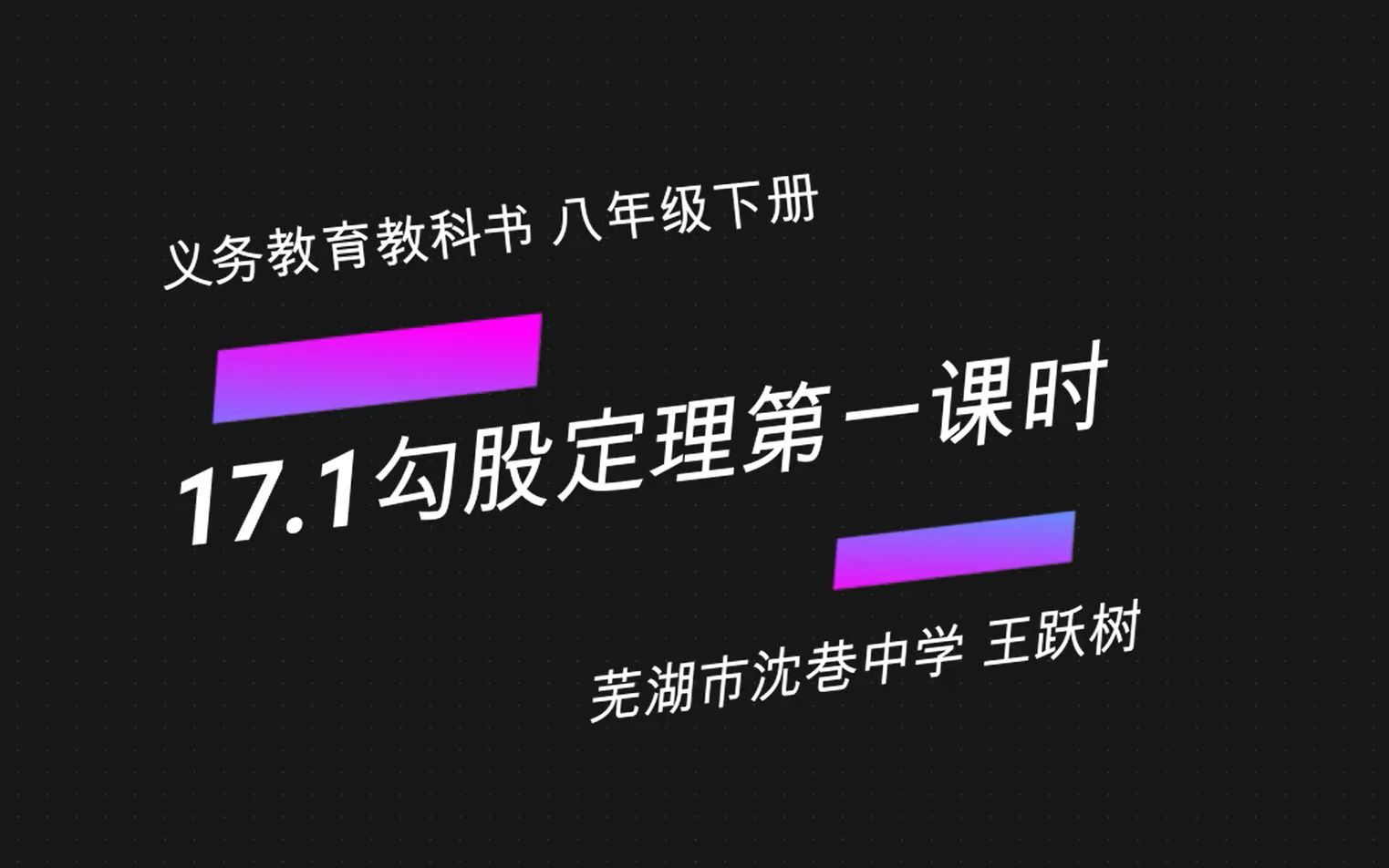 [图]17.1勾股定理第一课时