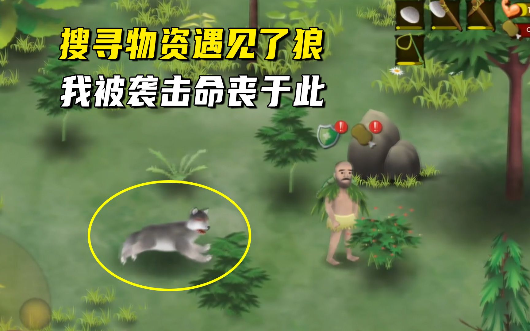 挨饿荒野6:搜寻物资遇见了狼,结果我被袭击命丧于此