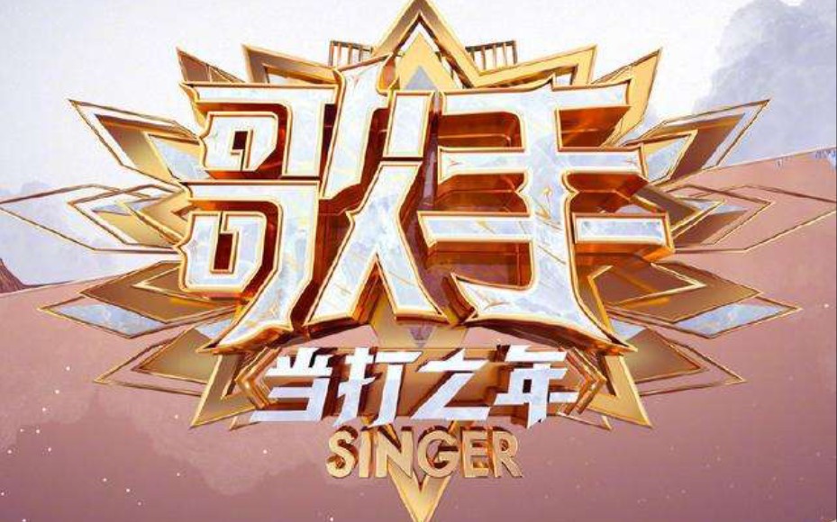 我是歌手自制版第一季第二期