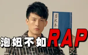 【爱情公寓Rap】泡妞也要嘻哈，吕氏说唱！Show time（全程踩点 极度舒适）