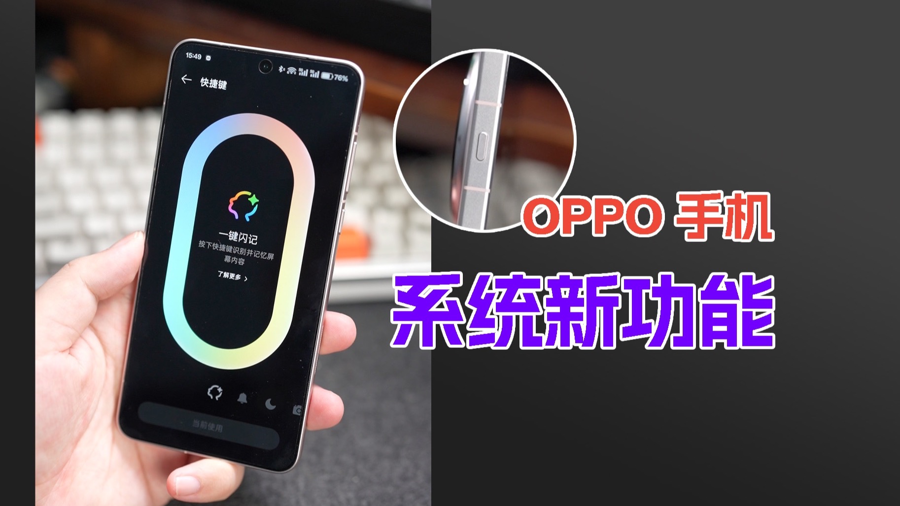 OPPO系统新功能:快捷键还可以这样玩?