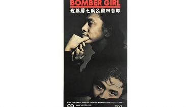 张学友爱、火、花日语原曲近藤房之助&織田哲郎- BOMBER GIRL_哔