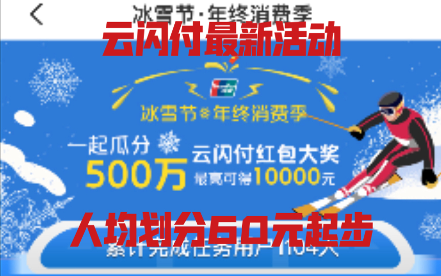 [图]【云闪付瓜分500万元红包】人均60元起步！无需开户，无损操作教学！